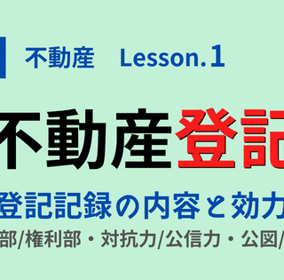 不動産登記をめぐる今日的課題 | 法務省法務総合研究所 |本